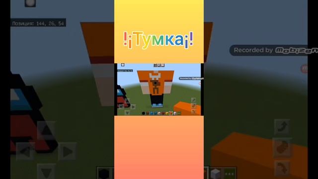Пиксель Арт Тумки /в майнкрафте!!!?? смотреть онлайн