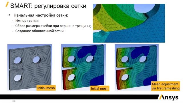 Вебинар VB 2104. ANSYS Mechanical 2021 R1. Основные обновления. Часть 2 смотреть онлайн
