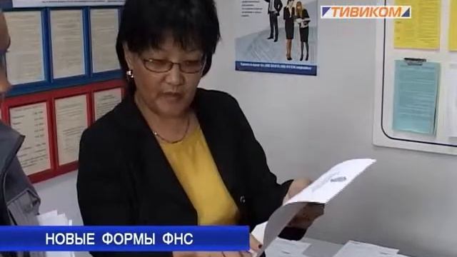 Новые формы ФНС