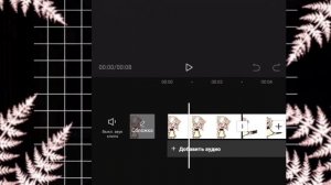 ТУТОРИАЛ КАК МОНТИРОВАТЬ В КАП КУТ part 1?|gacha life|