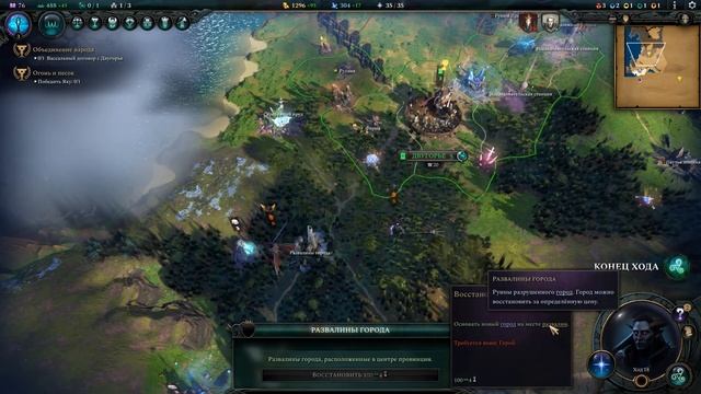 Age Of Wonders 4 - ПРОХОЖДЕНИЕ (Первый Сюжетный Мир)