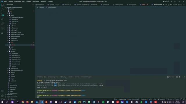 Backend. Скрипт инициализации