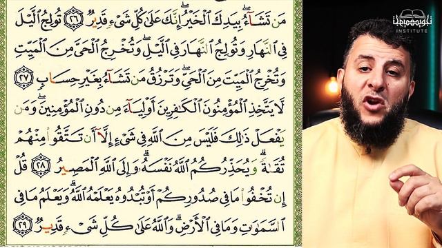 How to recite the Quran in the proper way Juzu 3 page 53 || Dr.raed alrosan смотреть онлайн