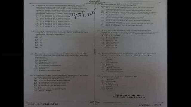 Тест талдау 2171 2 бөлім смотреть онлайн