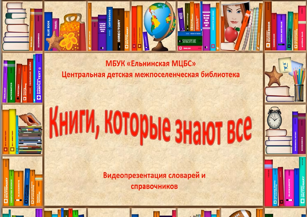 книги, которые знают все.mp4 смотреть онлайн