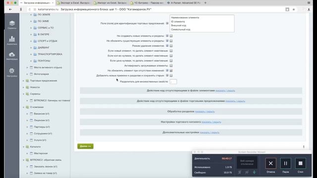 6. Загружаем все товары из Excel в Bitrix при помощи компонента «Импорт из Excel kda importexcel» смотреть онлайн