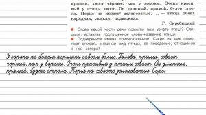 Упражнение 2 - Русский язык 4 класс (Канакина, Горецкий) Часть 2