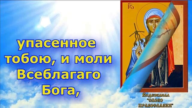 Молитва равноапостольной Нине просветительнице Грузии аудио молитва с текстом и иконами смотреть онлайн