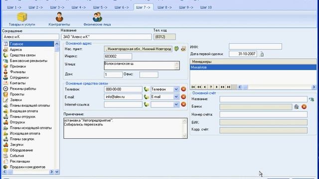 Monitor CRM - видеоурок 7_2_1 смотреть онлайн