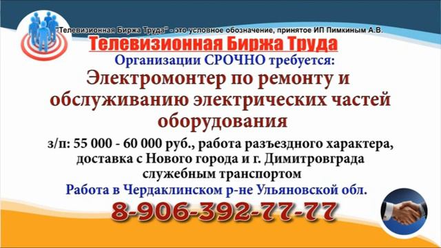 01 12 20 РАБОТА В УЛЬЯНОВСКЕ Телевизионная Биржа Труда 11