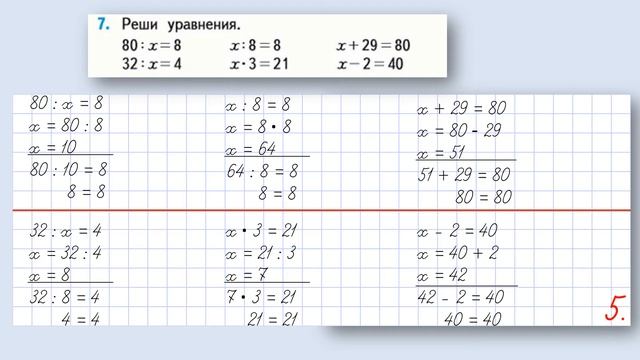 №7 страница 83 - Математика (Моро) - 3 класс 1 часть смотреть онлайн