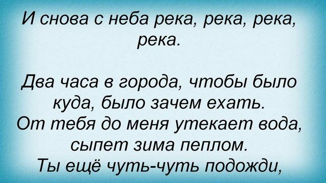 Слова песни Оксана Почепа (ex Акула) - Вьюга смотреть онлайн