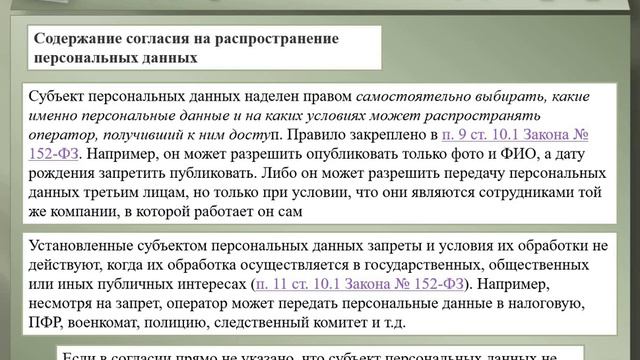 2.1-2 Обзор нормативно-правовых актов, затрагивающих вопросы защиты персональных данных (часть 2) смотреть онлайн