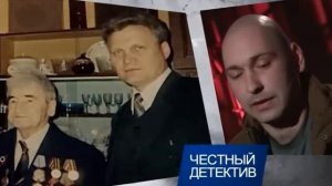 Честный детектив - Наследница