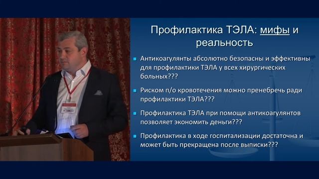 Тромбоэмболия легочной артерии:взгляд торакального хирурга на исходы и профилактику ТЭЛА. Пищик В.Г смотреть онлайн