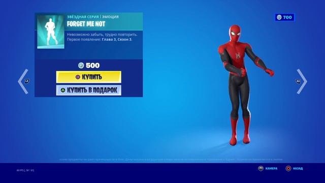 новая эмоция в фортнайт FORGET ME NOT