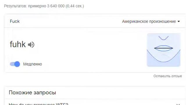 Как правильно произносить слово FUCK смотреть онлайн
