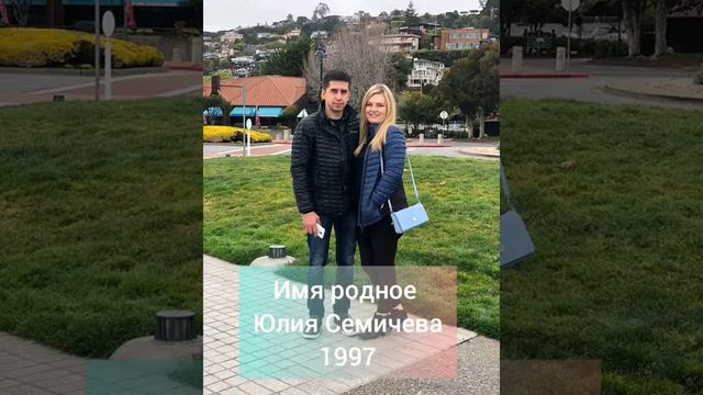 Имя родное поёт Юлия Сёмичева 1997 г. смотреть онлайн