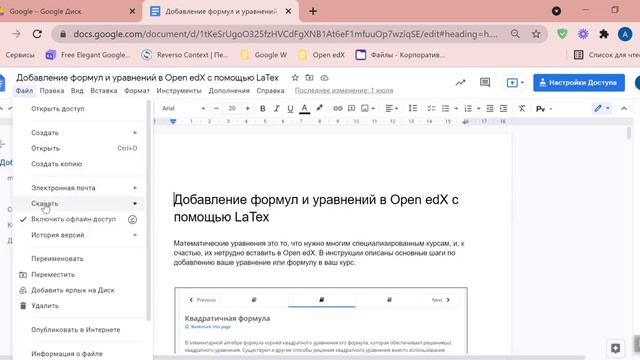 Как скачать Google Документ в другом формате смотреть онлайн