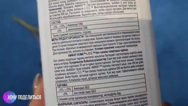 Многофункциональное чистящее средство L.O.C. от Amway