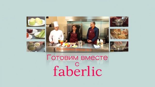 Готовим с Faberlic! Вкусный и полезный салат с тунцом смотреть онлайн