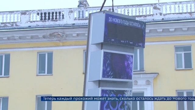 Часы с обратным отсчетом времени установили в Ангарске смотреть онлайн