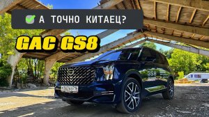 GAC GS8 - обзор и тест драйв