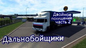 Дальнобойщики 6 серия