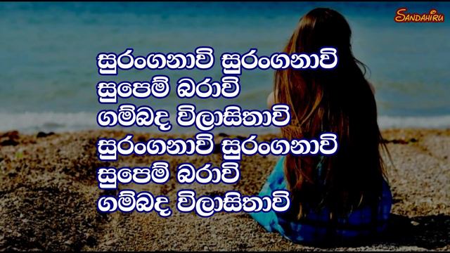 Ae Neela Warala Peerala Karaoke (without voice) ඈ නීල වරල පිරලා.. смотреть онлайн