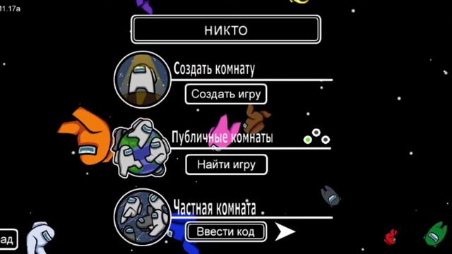 ИГРАЮ В АМОНГ АС! (among us) #AmongUs #АмонгАс #СредиНас смотреть онлайн