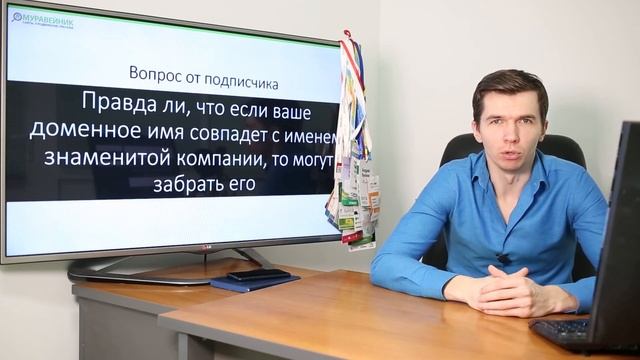 Правда ли, что если ваше доменное имя совпадает с именем знаменитой компании, то его могут забрать смотреть онлайн