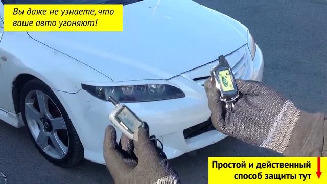 [Кодграббер] Снимаем авто с сигнализации за 30 секунд смотреть онлайн