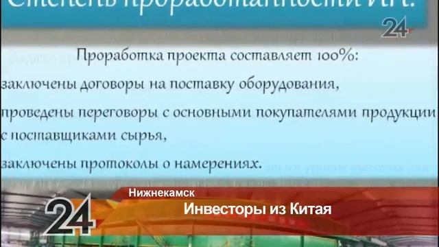 30 млн долларов готовы вложить китайские инвесторы в строительство нового завода в Татарстане смотреть онлайн