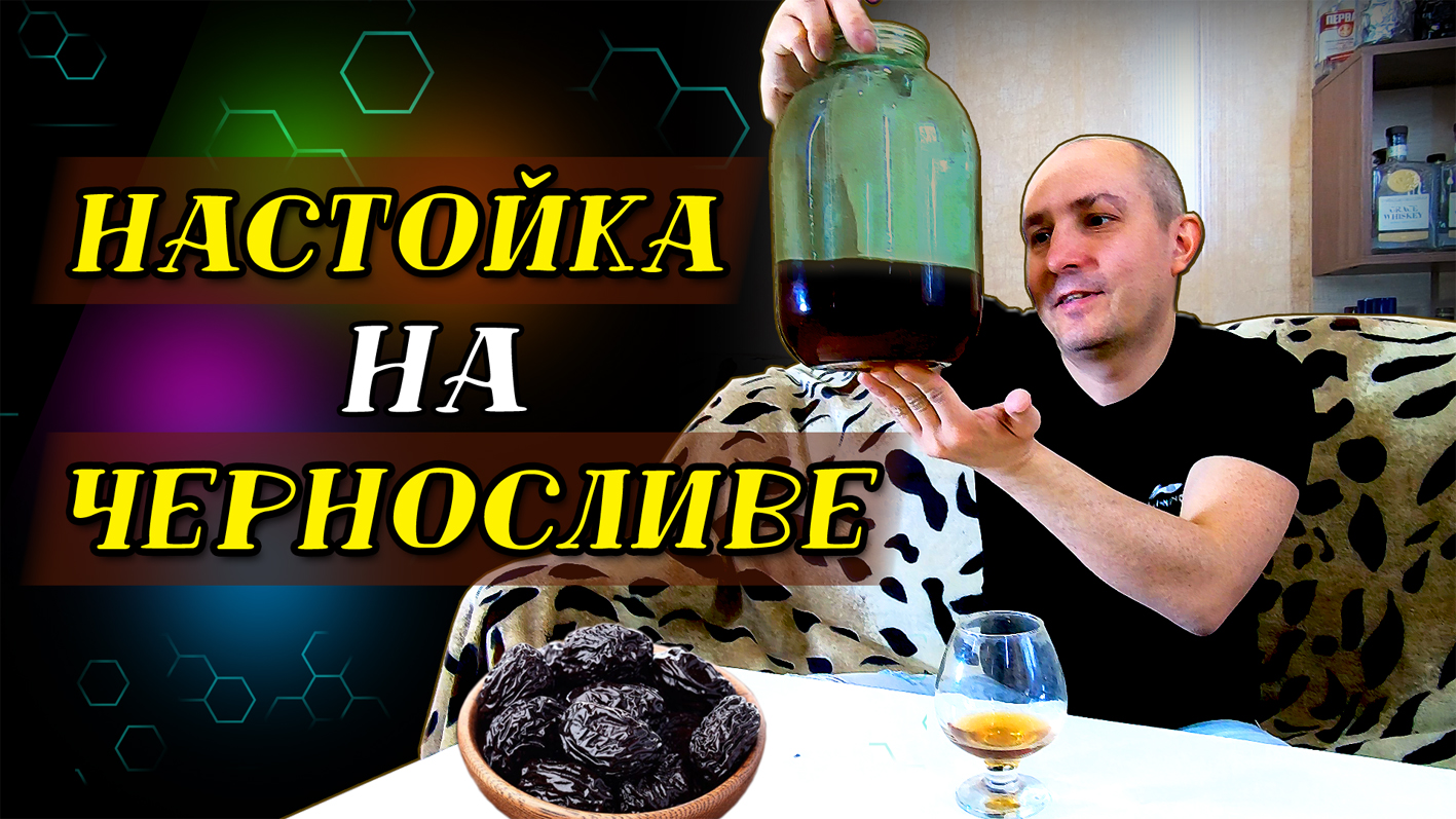 ДОМАШНИЕ НАСТОЙКИ