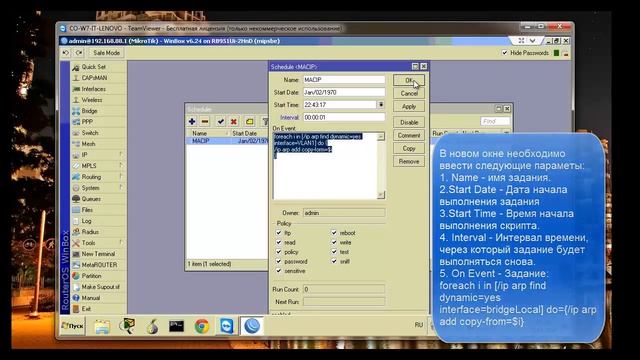 Привязка IP к MAC адресу на MikroTik смотреть онлайн