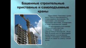 Классификация кранов1, преподаватель Бикина Т.А.