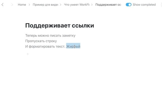 Обзор WorkFlowy - Продуктивность, планирование и списки // Организация всего смотреть онлайн