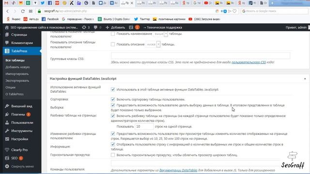 Работаем с таблицами в wordpress смотреть онлайн