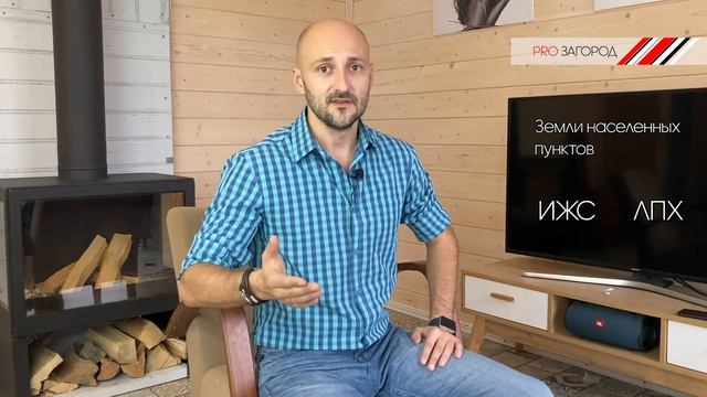 Что такое ИЖС ЛПХ СНТ? Подробно о категории земельных участков и виде их разрешенного использования смотреть онлайн