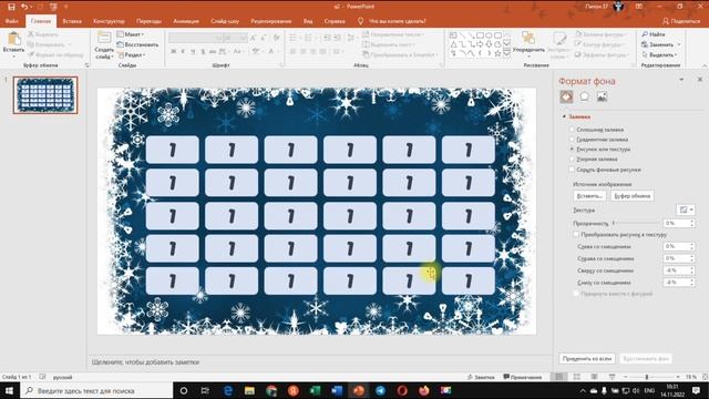 Power Point: делаем календарь желаний за 15 минут