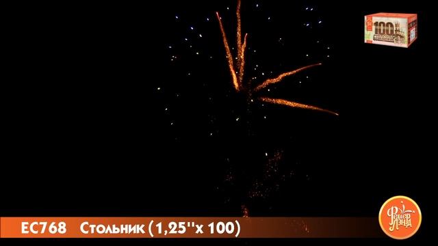 Фейерверк Стольник - 100 залпов (ЕС768) смотреть онлайн