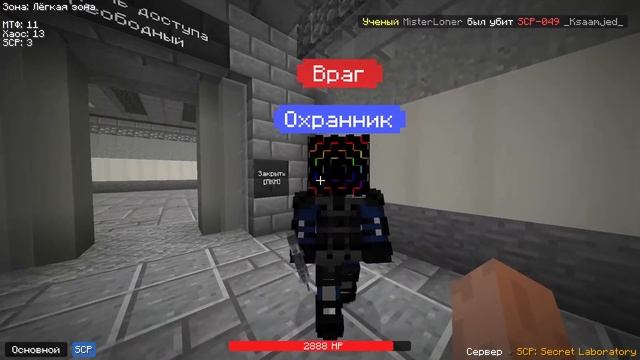 СДЕЛАЛИ SCP:SECRET LABORATORY В МАЙНКРАФТЕ! смотреть онлайн