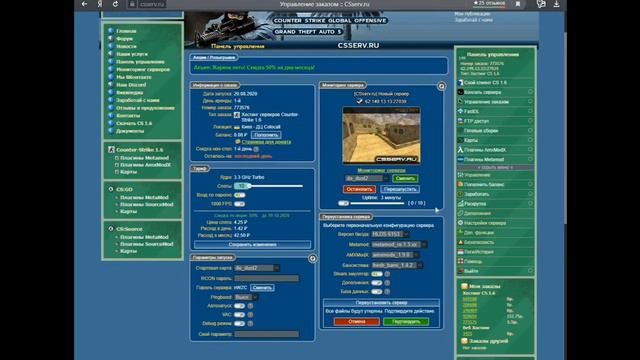 КАК ЗАЛИТЬ СБОРКУ КС 1.6 НА СВОЙ СЕРВЕР CSSERV.RU (ОТВЕТ ТУТ!)