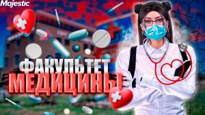 КАК ПРОЙТИ ВАКЦИНАЦИЮ 5-6 ЭТАП на ФАКУЛЬТЕТЕ МЕДИЦИНА в GTA 5 RP MAJESTIC