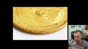 Цена на монету 5 рублей Николая 2. Самая недорогая золотая царская монета