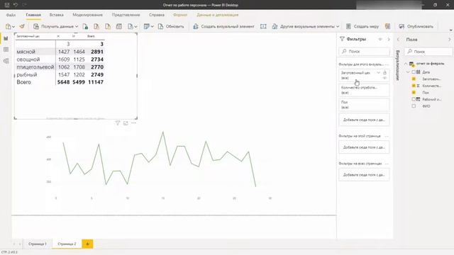Power BI. Фильтры. смотреть онлайн