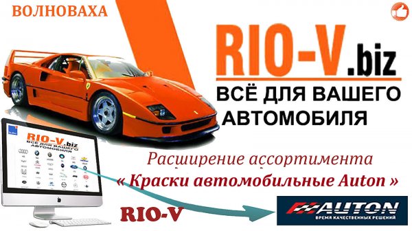 Каталог автоэмали AUTON аэрозоль ✔️автомир Волноваха RIOV