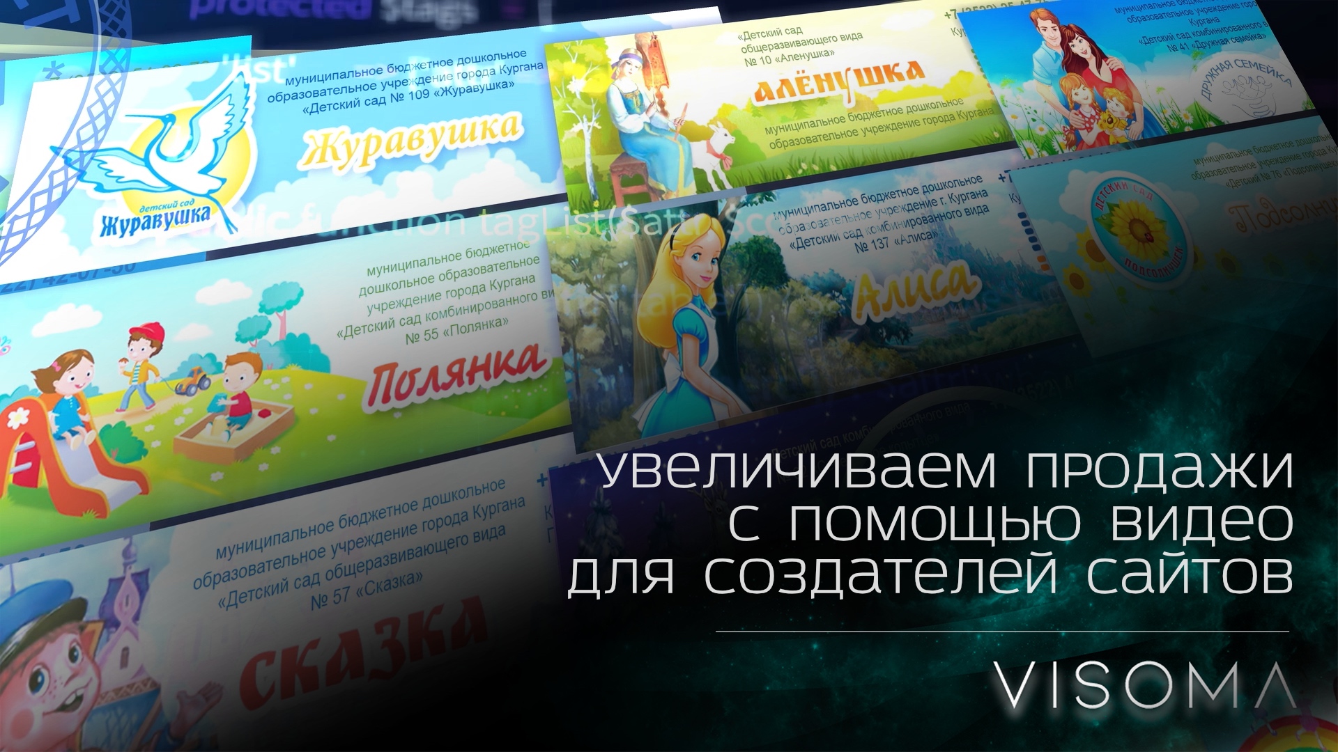 VISOMA - Видео - Съемка | Монтаж  Калининград