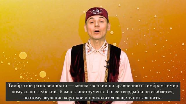 №76 Жагач ооз комуз (Киргизия) / Кыргыз агач кубызы смотреть онлайн