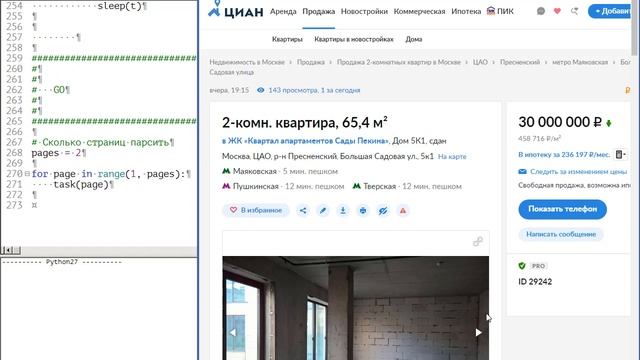 Парсер недвижимости cian.ru (ЦИАН.ру) смотреть онлайн